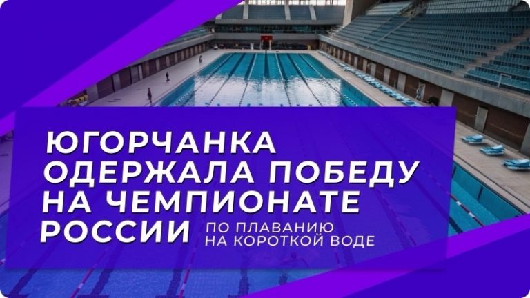 Новости спорта, Сургут победа на чемпионате России