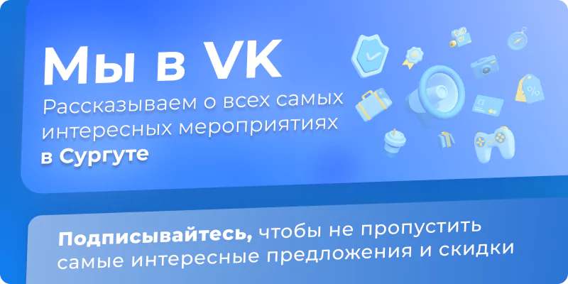 Новости Сургута в сообществе VK