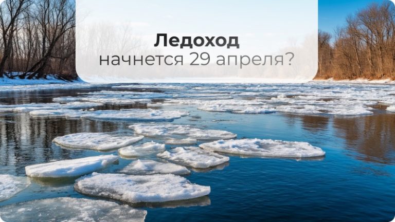 ❄🚢 Ледоход на Оби в Сургуте начнётся раньше обычного — уже 29 апреля
