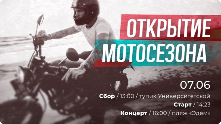 🔥 Мотосезон-2025 в Сургуте 🏍💨