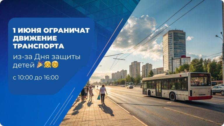 В Сургуте 1 июня ограничат движение к университету из-за детского праздника 🎉👧🧒