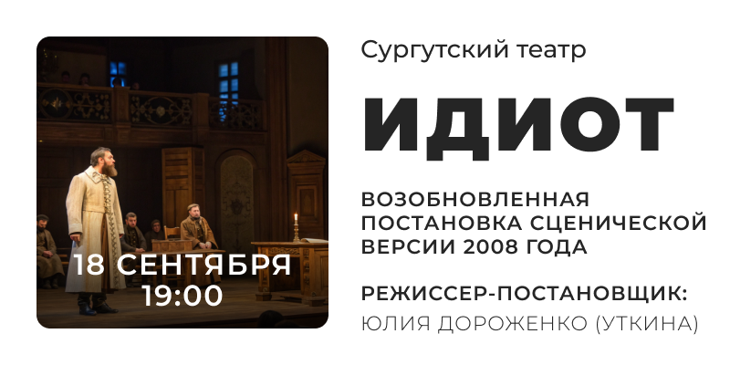 Спектакли Сургут, Театр в Сургуте, афиша театра, что посмотреть, куда сходить в Сургуте