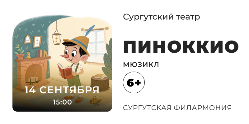 Спектакли Сургут, Театр в Сургуте, афиша театра, что посмотреть, куда сходить в Сургуте