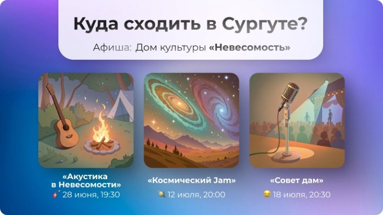 🎶🎨🌟Проводим лето в [club73405827|«Невесомости»] — оно обещает быть насыщенным, тёплым и немного… космическим! Вот три события, которые точно стоит внести в календарь 👇