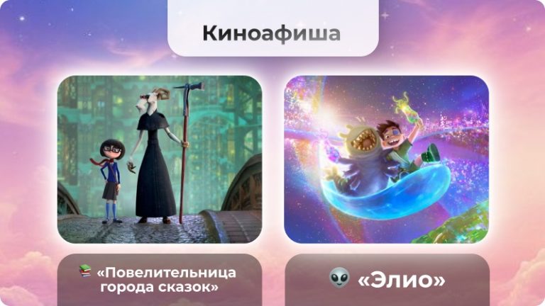 👪 Семейные премьеры на большом экране!