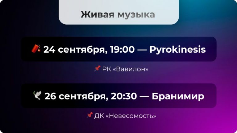 🎤 Осень — время живой музыки всех жанров: