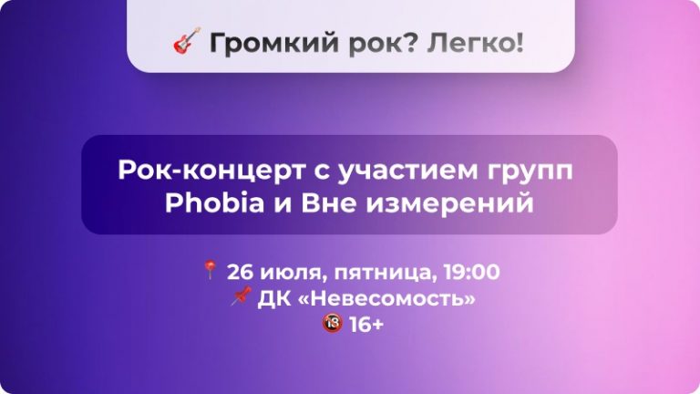 🎸 Rock в Невесомости