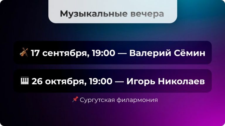 Музыкальная афиша