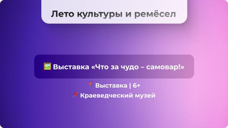 Прекрасный вариант для знакомства с историей и традициями!