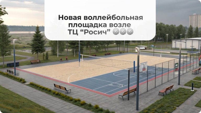 В Сургуте может появиться новая волейбольная площадка прямо под открытым небом — и это реально крутая новость! 😍