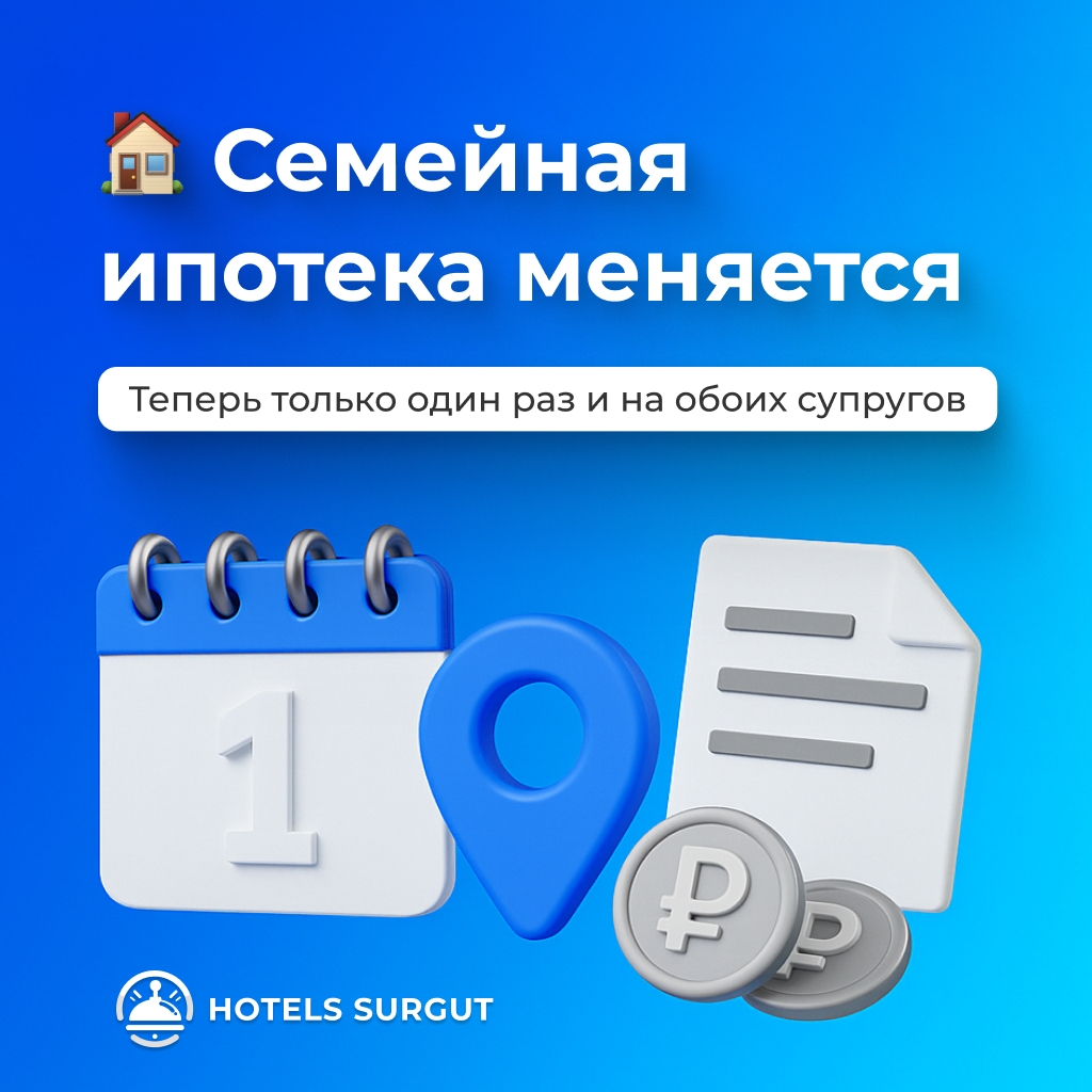 🏠 Семейная ипотека меняется – теперь взять льготный кредит получится только один раз