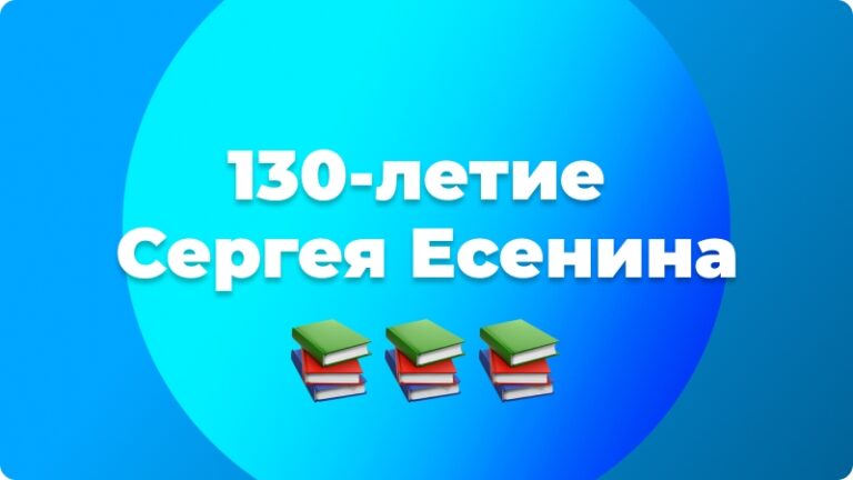 📚 Сургут отметит 130-летие Сергея Есенина литературно-музыкальной вечеринкой