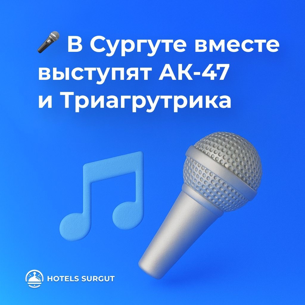 🎤 В Сургуте вместе выступят АК-47 и Триагрутрика – старая уральская школа снова в деле