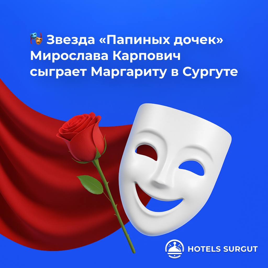 🎭 В Сургут приедет Маша из «Папиных дочек»